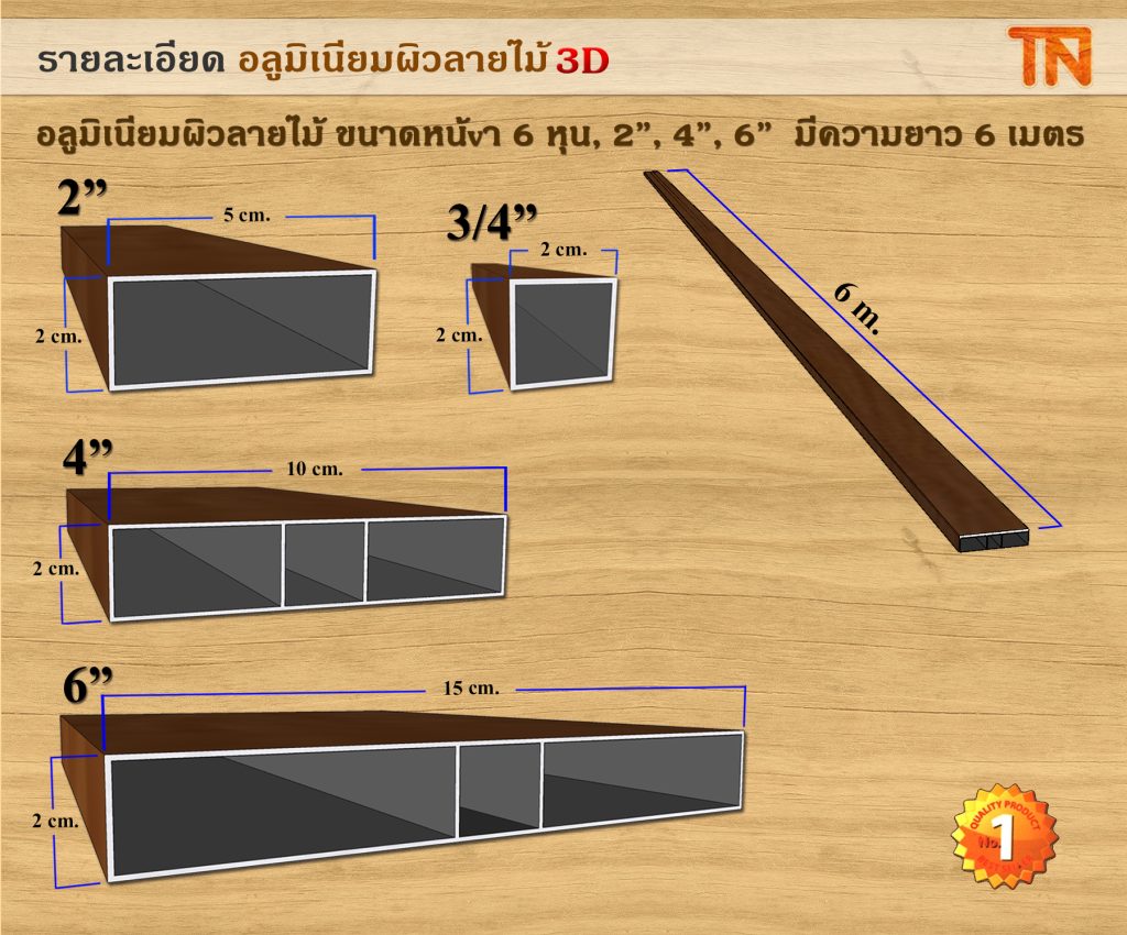 ขนาดอลูมิเนียมกล่อง ลายไม้